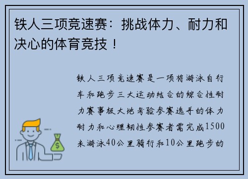 铁人三项竞速赛：挑战体力、耐力和决心的体育竞技 !